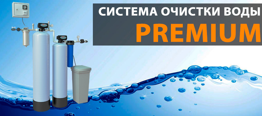 Система водоподготовки Ecvols premium